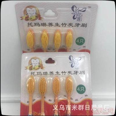 韓國納米牙刷竹炭托瑪琳牙刷——義烏米群日用品廠TML-15864只裝產品介紹